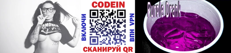 Кодеиновый сироп Lean Purple Drank  Верхотурье 